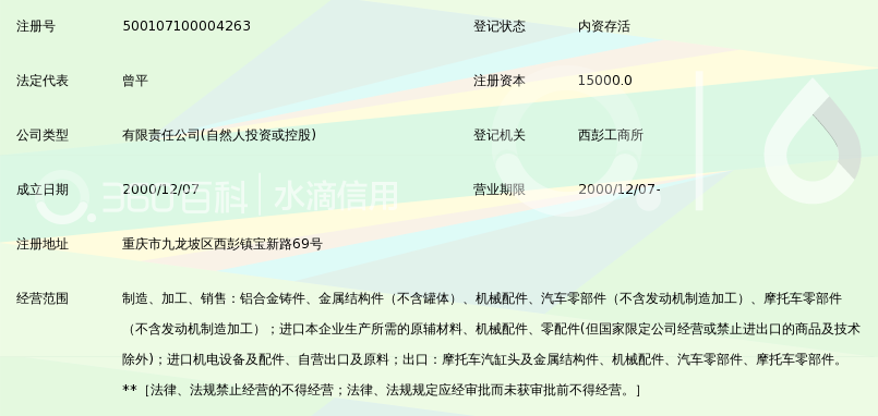重庆志成机械有限公司