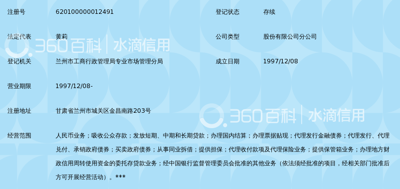 兰州办银行流水 360搜索