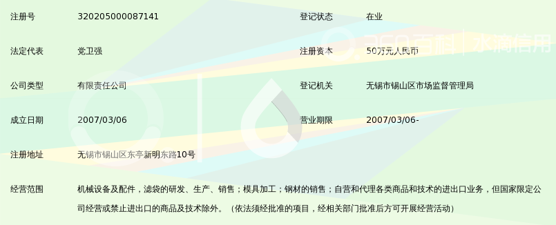 无锡吉川科技有限公司_360百科