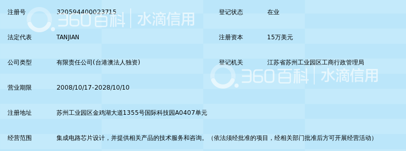 赛芯微电子(苏州)有限公司_360百科