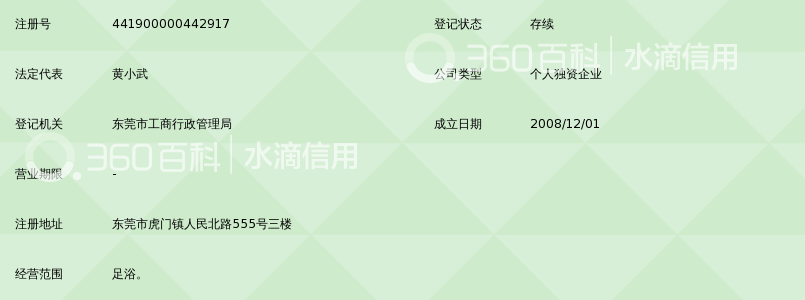 东莞市虎门水立方沐足阁_360百科