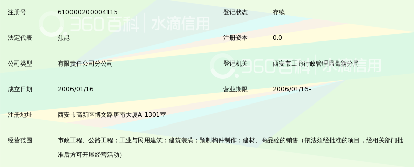 上海明凯市政工程有限责任公司陕西分公司