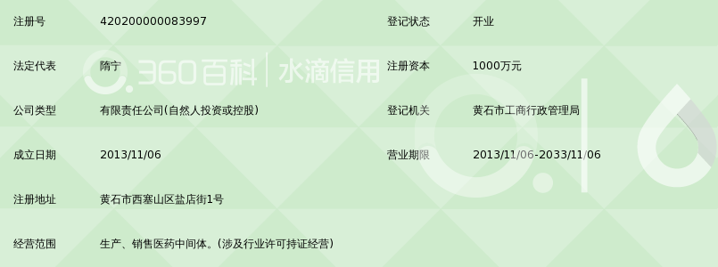 黄石法姆药业有限公司_360百科