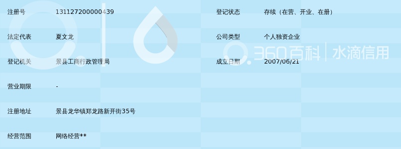 景县龙腾网吧_360百科