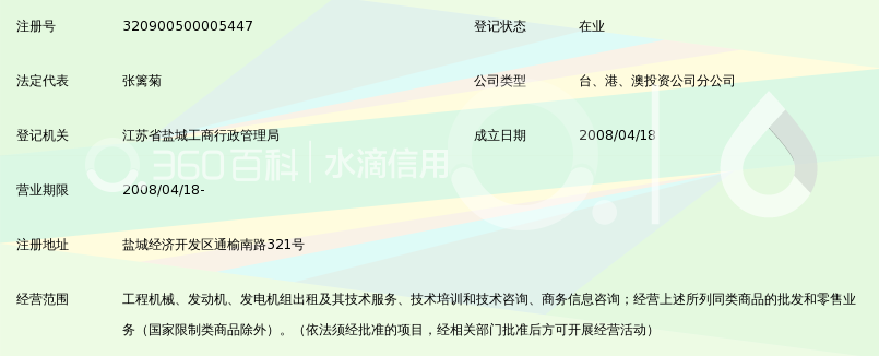 利星行机械(昆山)有限公司盐城分公司_360百科