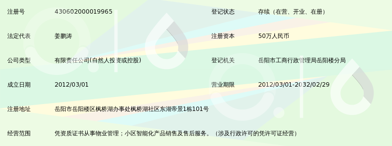 岳阳永安物业管理有限公司_360百科