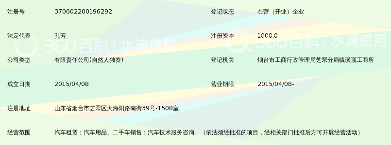 烟台海源滴滴汽车服务有限公司