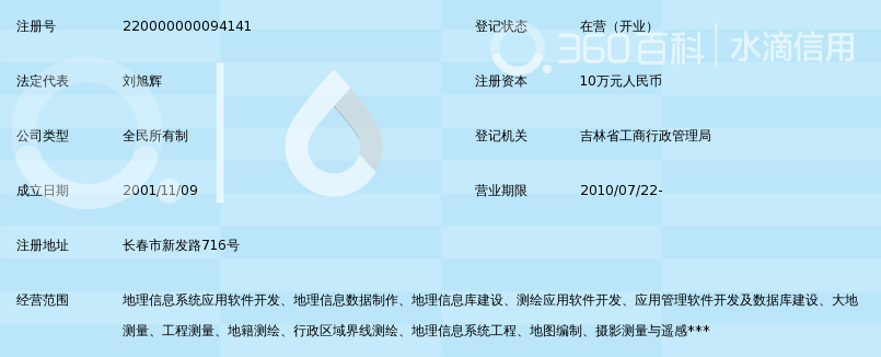 吉林省维信信息技术开发中心