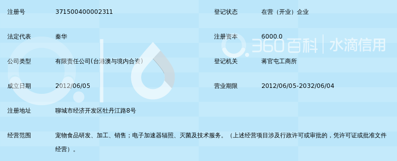 山东海创工贸有限公司