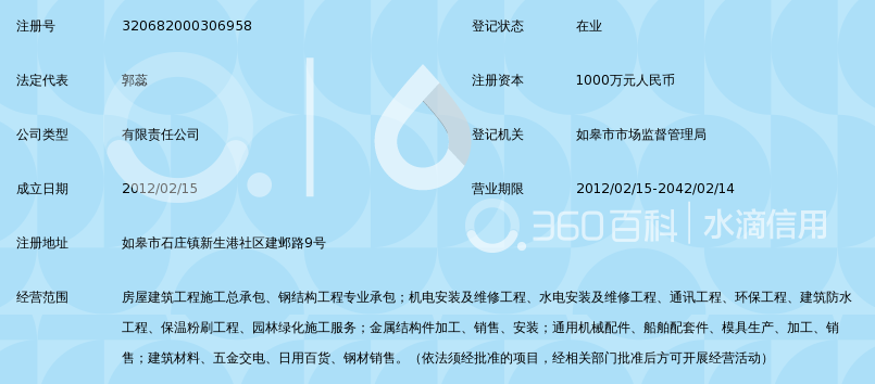 江苏科华建设工程有限公司_360百科