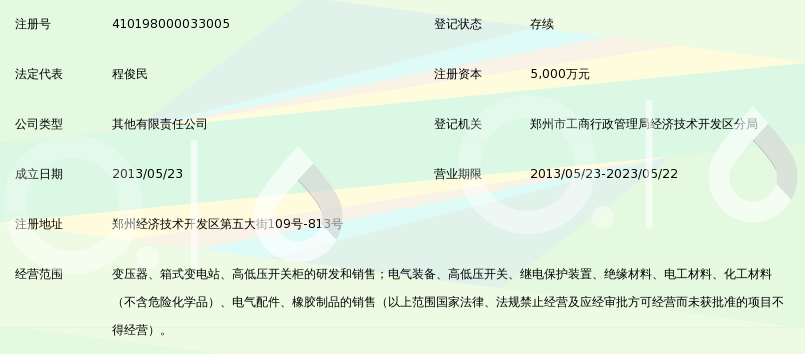 郑州中天电气装备有限公司_360百科