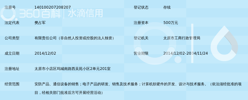 山西星网智联科技有限公司_360百科