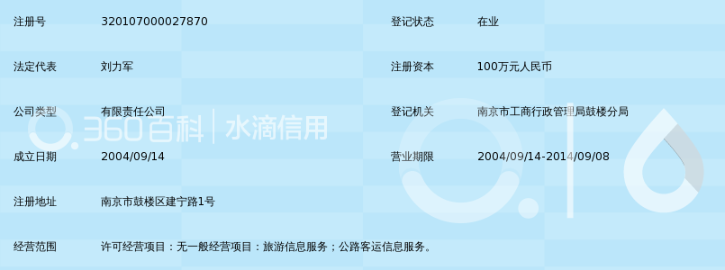 南京白鹭高速旅游集散中心有限公司_360百科