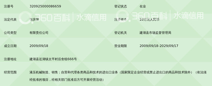 建湖东联液压机械有限公司_360百科