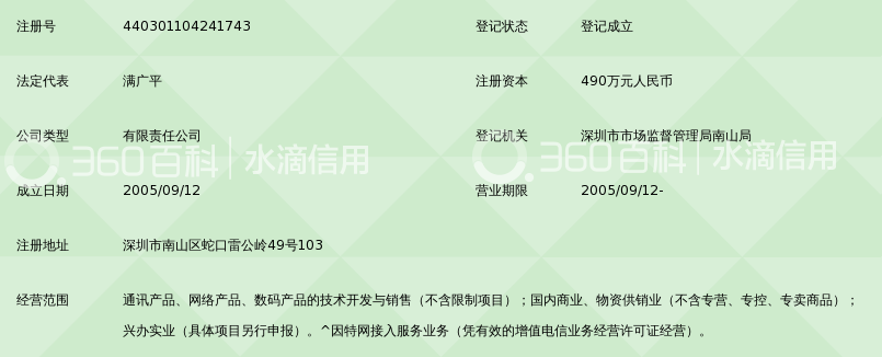 深圳市众信网通讯技术有限公司_360百科