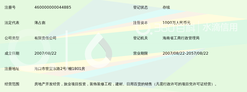 海南鑫宝全实业投资有限公司_360百科