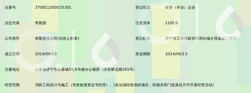 济宁华安消防工程有限公司_360百科