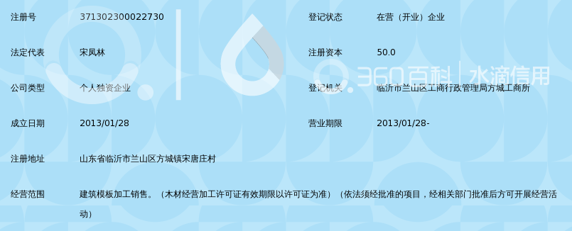 临沂市兰山区凤林建筑模板厂设计报纸方案图片