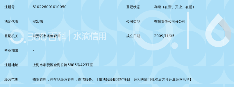 深圳市开元国际物业管理有限公司上海湖畔物业