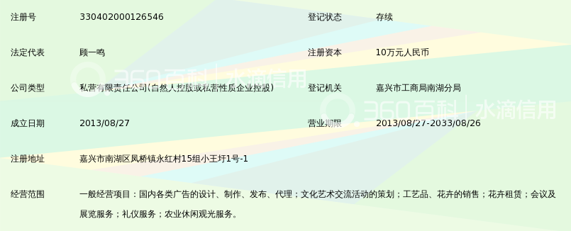 嘉兴市神润斋文化传播有限公司_360百科