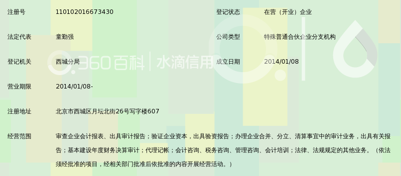 江苏苏亚金诚会计师事务所(特殊普通合伙)北京