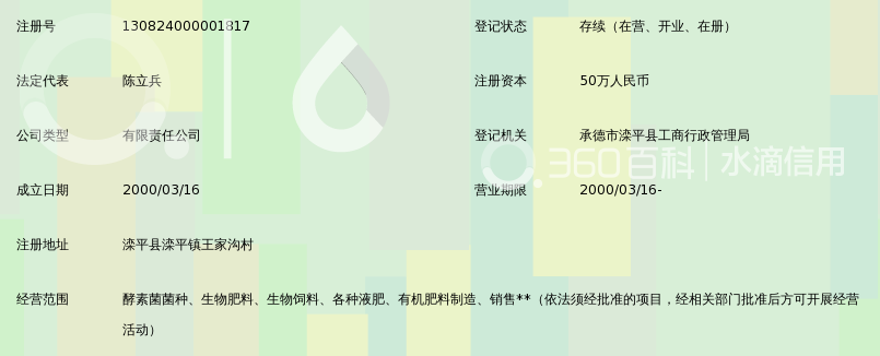 承德磐丰酵素菌有限公司_360百科