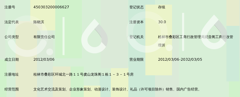 桂林汉唐映画文化传媒有限公司_360百科