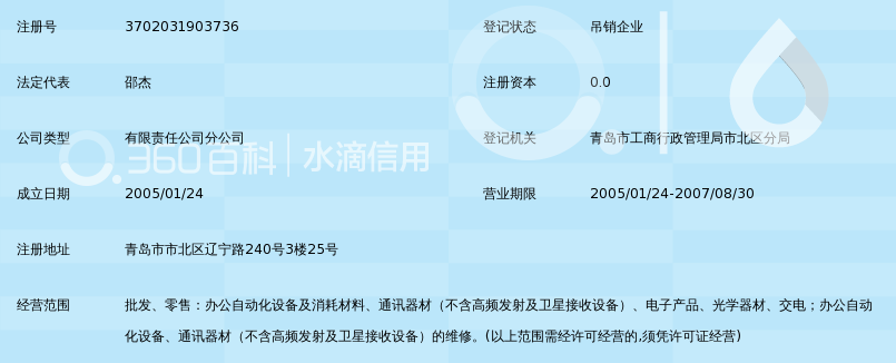 上海理光传真机青岛销售有限公司维修配件中心