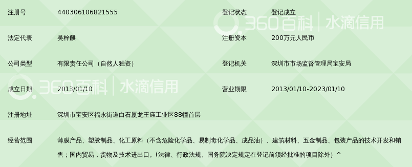 深圳市东欣荣薄膜科技有限公司_360百科