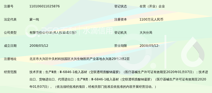 北京蒙博润生物科技有限公司_360百科