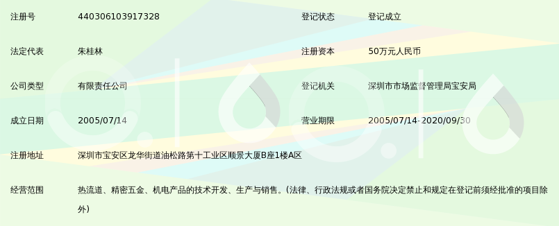 深圳市龙生热流道技术有限公司_360百科