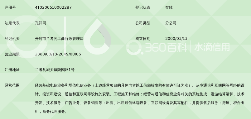 中国移动通信集团河南有限公司开封兰考陵园路