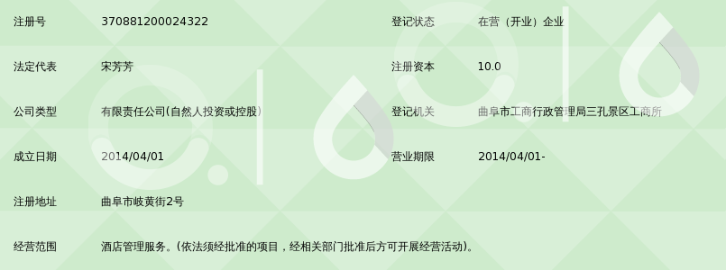 曲阜儒源酒店管理有限公司_360百科