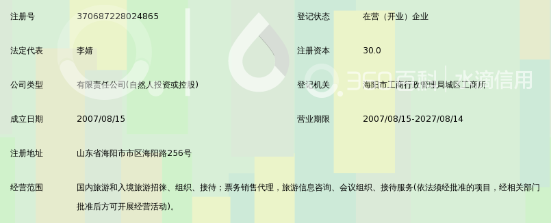 海阳市启明国际旅行社有限公司_360百科