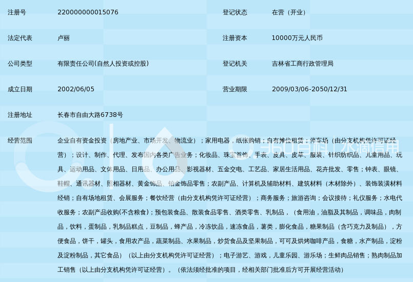 吉林省中东集团有限公司_360百科