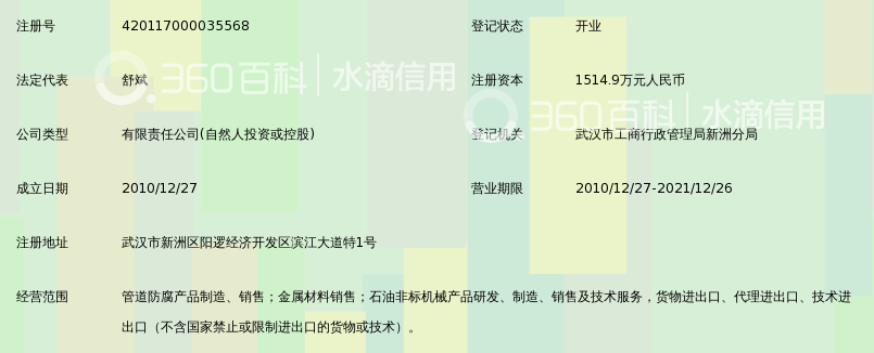武汉武钢江北钢管防腐有限公司_360百科