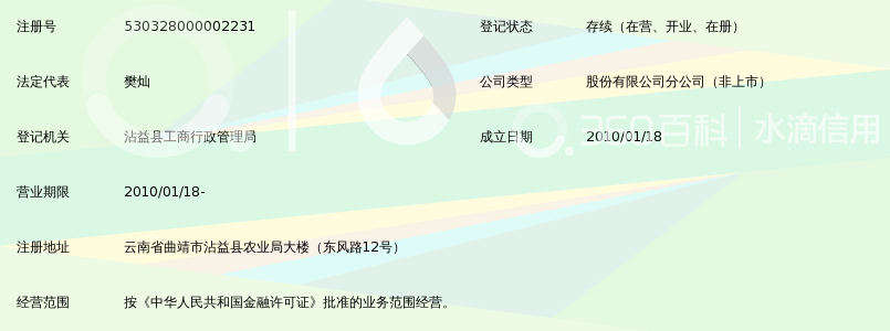 曲靖市商业银行怎么查银行流水 360搜索