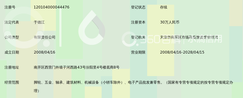 天津市步步通脚轮销售有限公司_360百科
