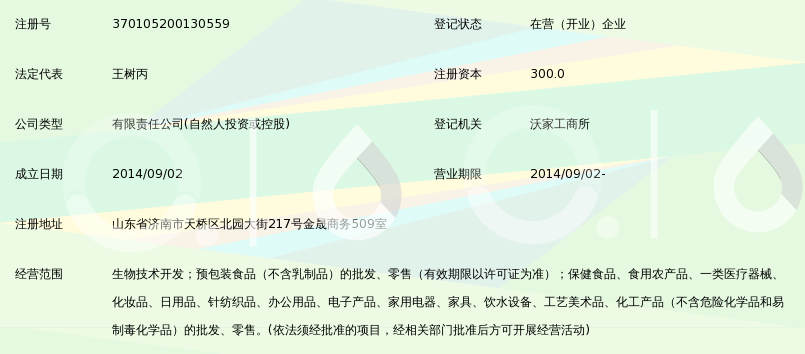 山东延龄生物科技有限公司_360百科