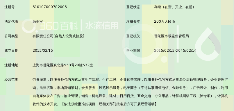上海环企劳务派遣有限公司_360百科
