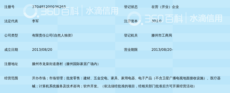 滕州美铭尚佳建材广场有限公司_360百科