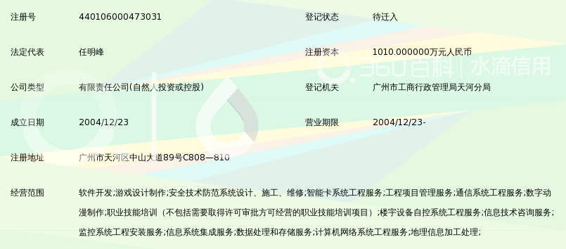 广州明动软件有限公司