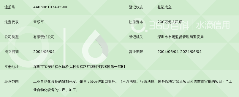 深圳市远望工业自动化设备有限公司_360百科