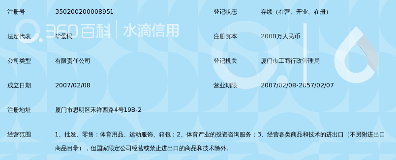 厦门斯特贝恩体育用品有限公司_360百科