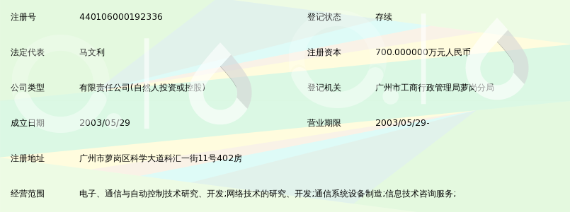 广州邮科网络设备有限公司_360百科