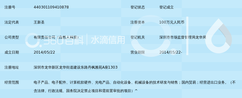 深圳市嘉飞源科技有限公司_360百科