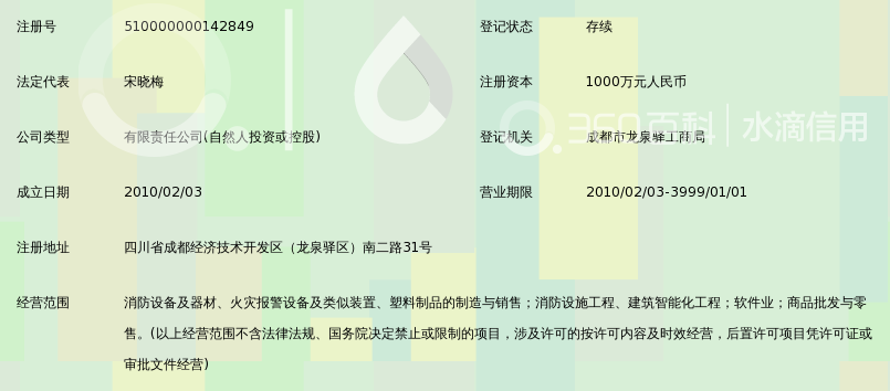 四川泰和安消防科技有限公司