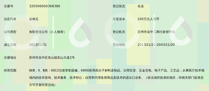 苏州林华医疗器械销售有限公司_360百科