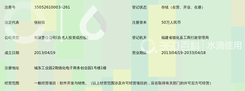 德化亿星软件有限公司