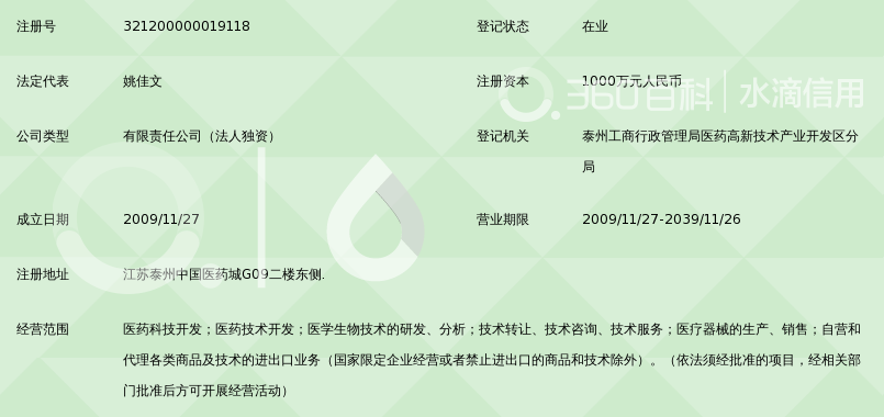 江苏莱尔生物医药科技有限公司_360百科